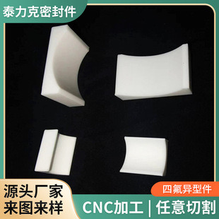 Customized Ptfe Special-Shaped Parts, Polymer Polyethylene Special-Shaped Parts, High Temperature Resistant Slider, Ptfe Processing Parts