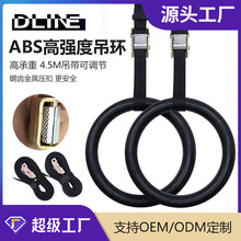 ABS吊环 体操吊环 健身吊环 成人塑料吊环 娱乐设施