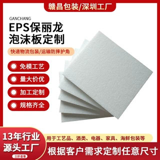 定制泡沫板保温白色保丽龙EPS片材定做包装减震填充材料保利