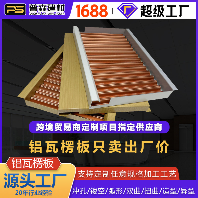 铝合金木纹勾搭瓦楞铝板办公室大楼医院室内吊顶钢制复合瓦楞板