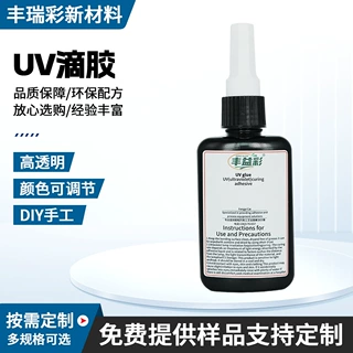 uv胶手工diy水晶滴胶高透明树脂胶耳饰吊坠封层无气味速干uv胶水