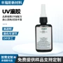 速干无气味手工透明uv胶
