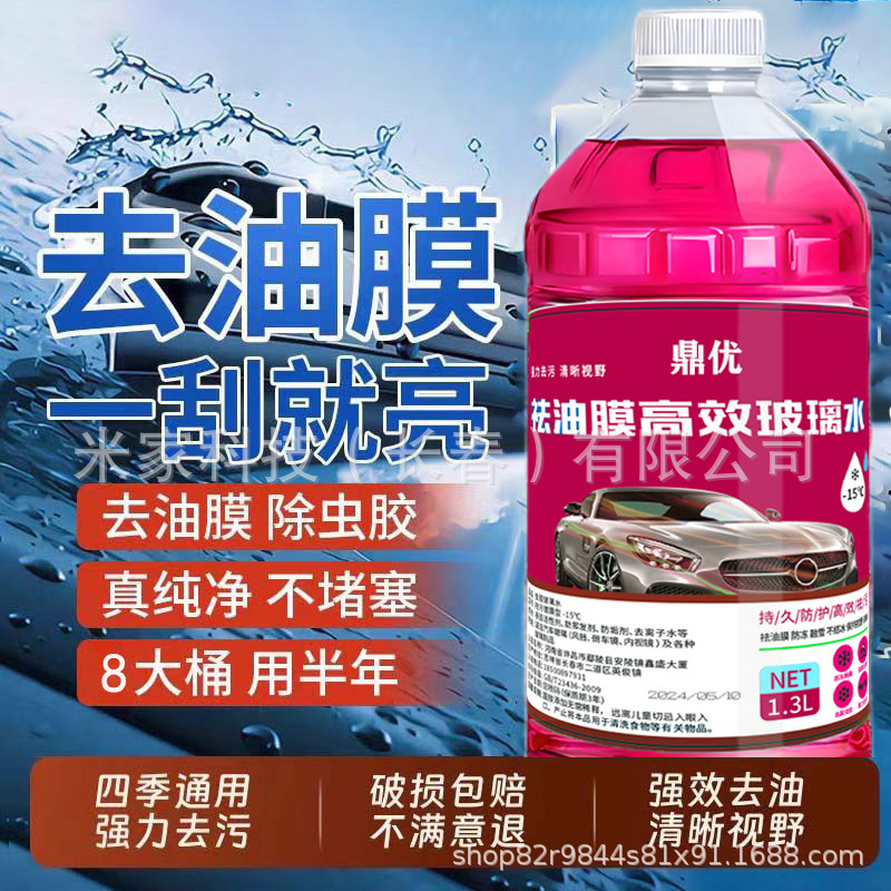【8大桶】汽车玻璃水四季通用防冻去油膜虫胶镀膜防雨夏季雨刮水|undefined