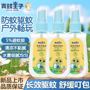Frog Prince Kidsren's Mosquito Repellent Toilet Water 90ml Anti-Itching and Anti-Bite Small Bottle Portable Spray Anti-Mosquito Repellent Water