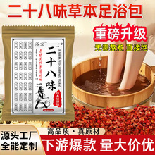 二十八味足浴包艾草足浴包家用真材实料老姜红花不打粉草本泡脚包