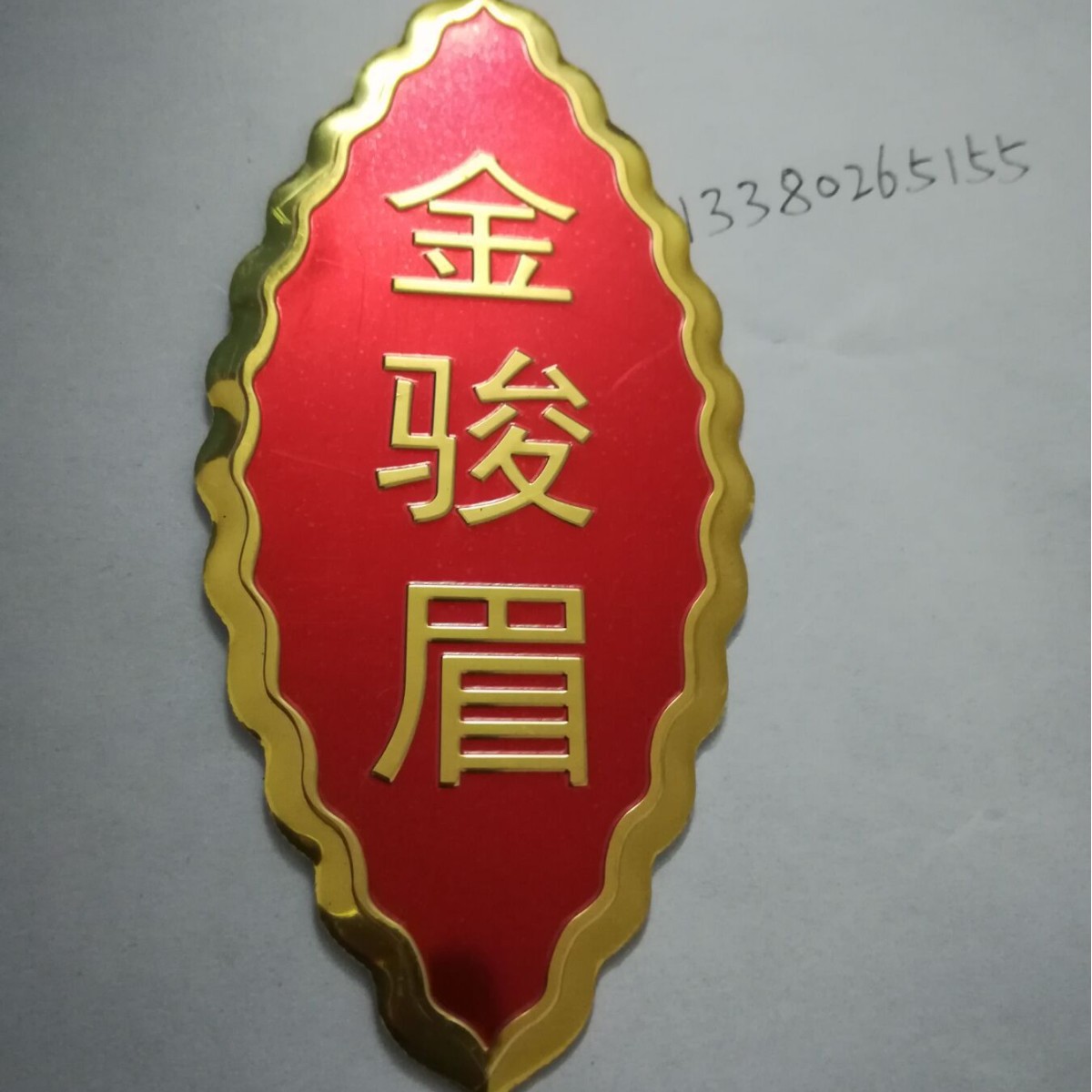 铝标牌厂家制作 礼品盒标牌铭牌 茶叶盒标牌 铝标牌批花氧化贴胶