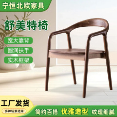 北欧舒美特实木餐椅休闲橡胶木书桌椅扶手椅靠背椅简约家用餐桌椅