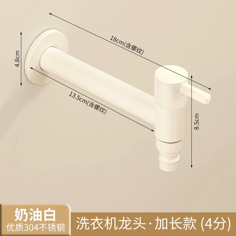 크림 화이트 롱 워시 수도꼭지