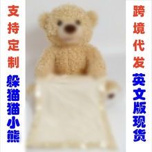 哄娃躲猫猫熊遮脸安抚玩具儿童婴儿逗娃神器捉迷藏害羞躲猫猫小熊