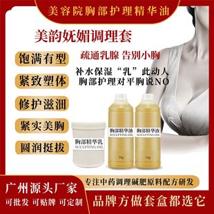 Beauty salon line for breast dredging and maintenance essential oil chest medicine oil massage blocking maintenance essence milk kg