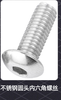 圆头内六角螺丝_02_05.jpg