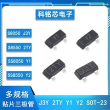 贴片三极管S8050 印字J3Y S8550 2TY SS8050 Y1 SS8550 Y2 SOT-23