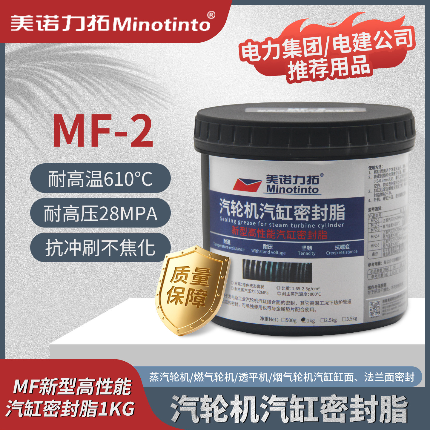 MF-2汽缸密封脂气缸中分结合面密封脂美诺力拓汽轮机密封胶1kg/桶
