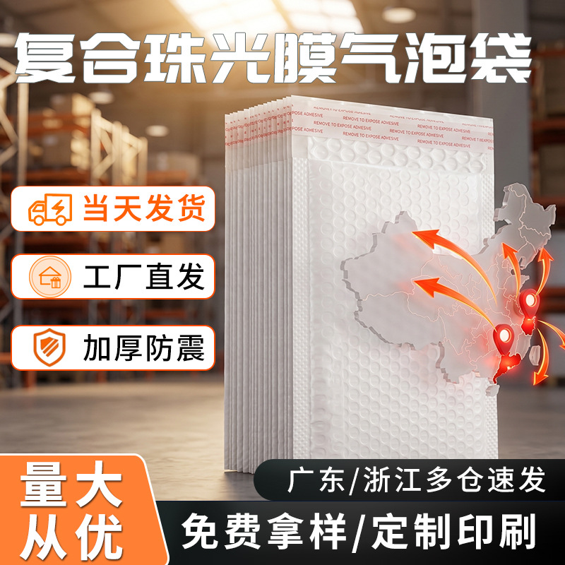 复合珠光膜气泡袋快递打包自黏袋防震100g克哑光泡沫袋长条自沾袋