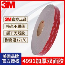 3M4911超厚双面胶强力粘接金属塑料室外耐候防潮密封泡棉双面胶带