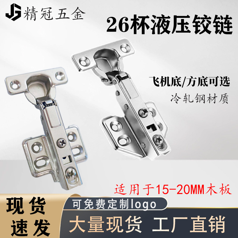 Cross-border wholesale 26 cups hydraulic hinge cold rolled steel ordinary hinge sheet special mini shallow cup silent hinge
