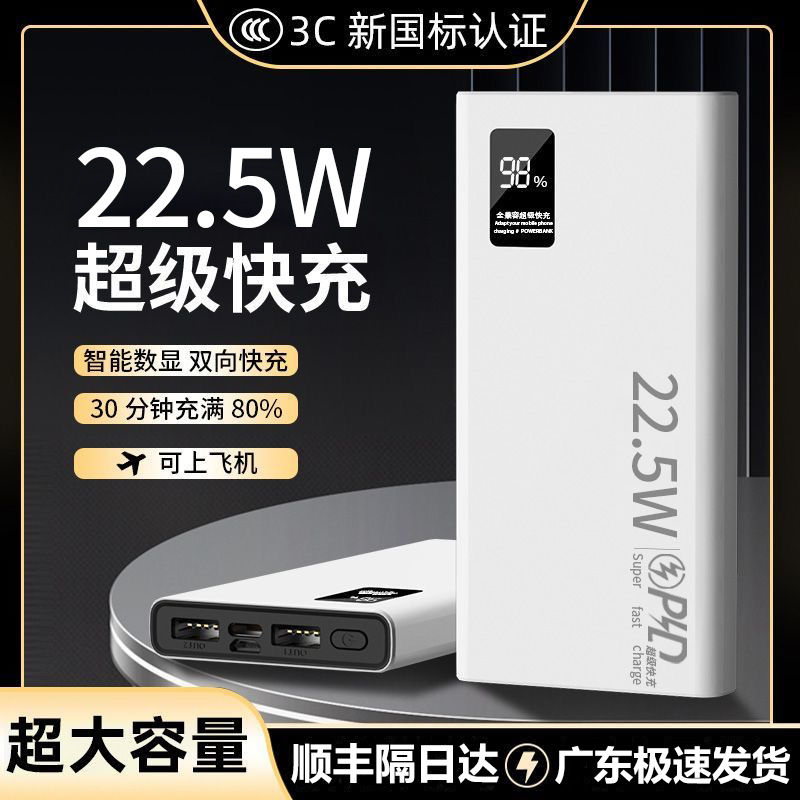 3C Certified 22.5W Super Fast Charging Power Bank 20000Mah Large Capacity Typec Digital Display Mobile Power Supply Batch