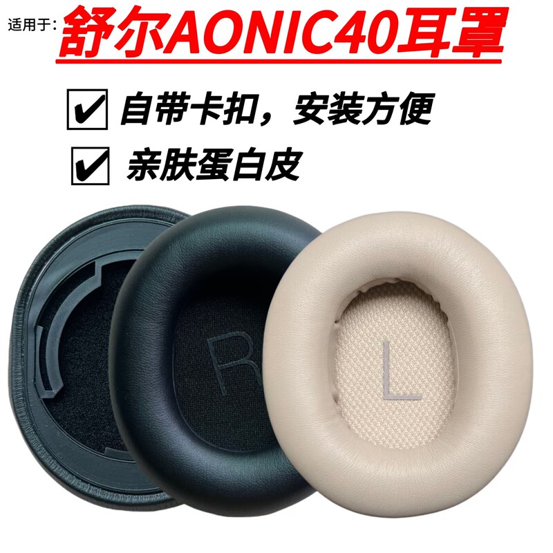 Suitable for Shure AONIC 40 headphones, including ear pads, ear cushions, and headband sponge covers Suitable for Shure AONIC 40 headphones, including ear pads, ear cushions, and headband sponge covers