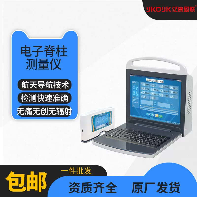 医院电子脊柱测量仪 体态检测分析仪器厂家 脊柱侧弯检查 2