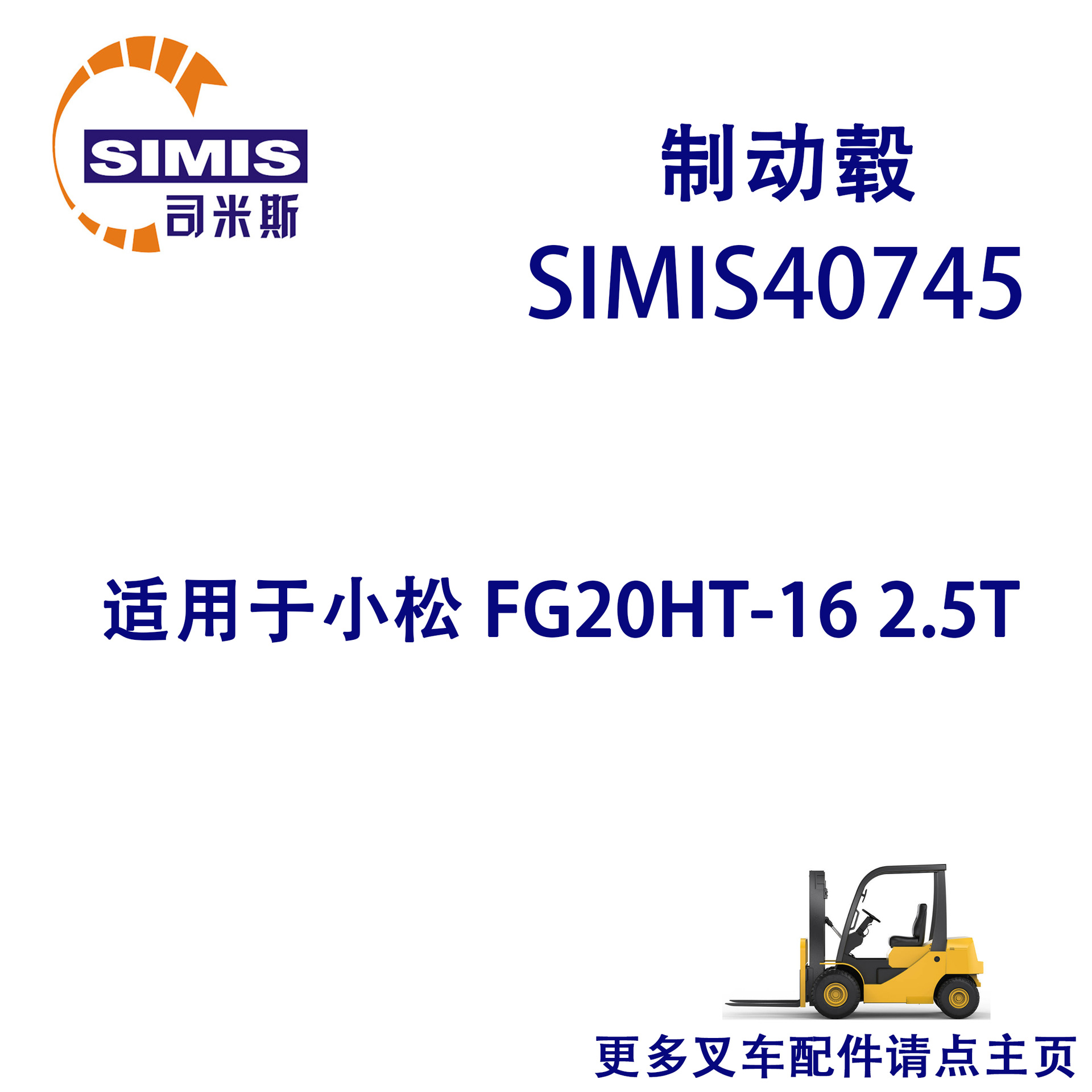 叉车制动毂 适用于 小松 FG20HT-16 2.5T