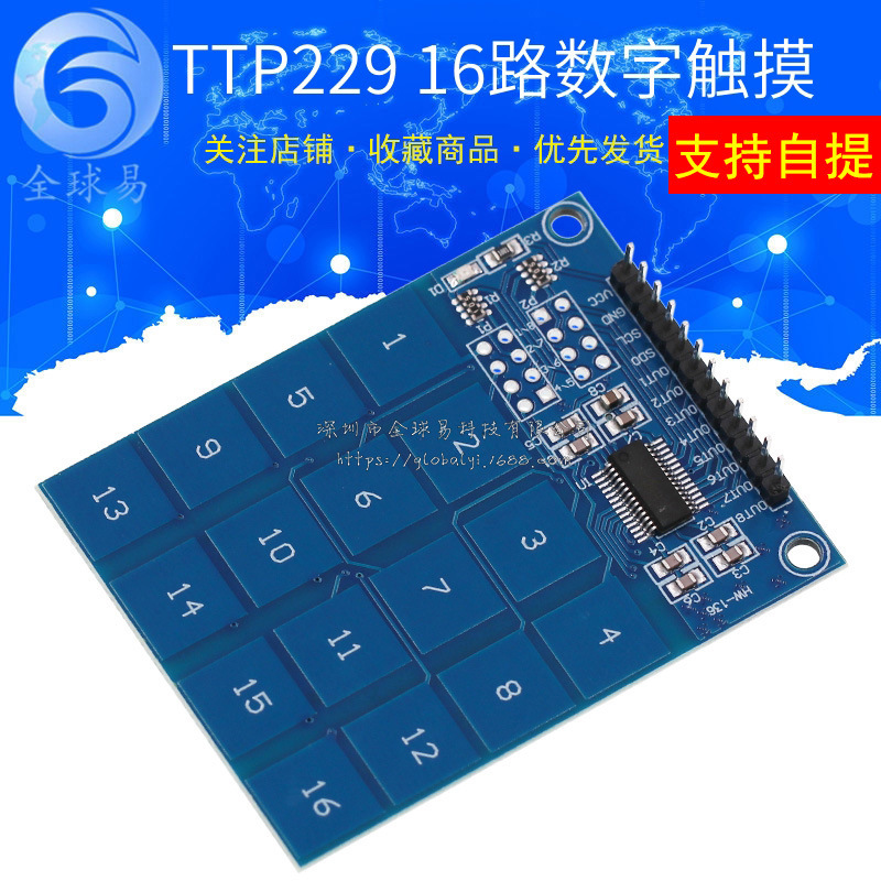 TTP229 16路 电容式 触摸开关 SUNLEPHANT 数字触摸传感器模块