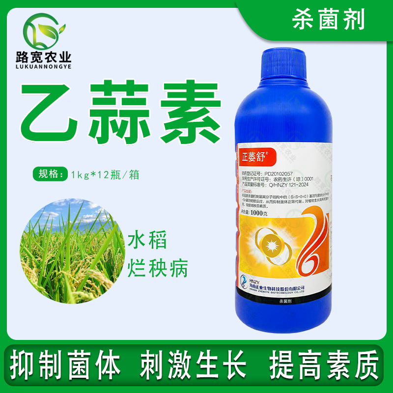 海南正业 正萎舒80%乙蒜素 水稻烂秧病浸种广谱杀菌农药杀菌剂1kg