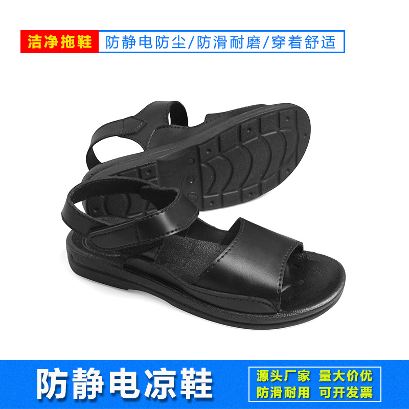 厂家批发防静电凉鞋PU黑色无尘凉拖鞋软底耐磨男女同款无尘室凉鞋