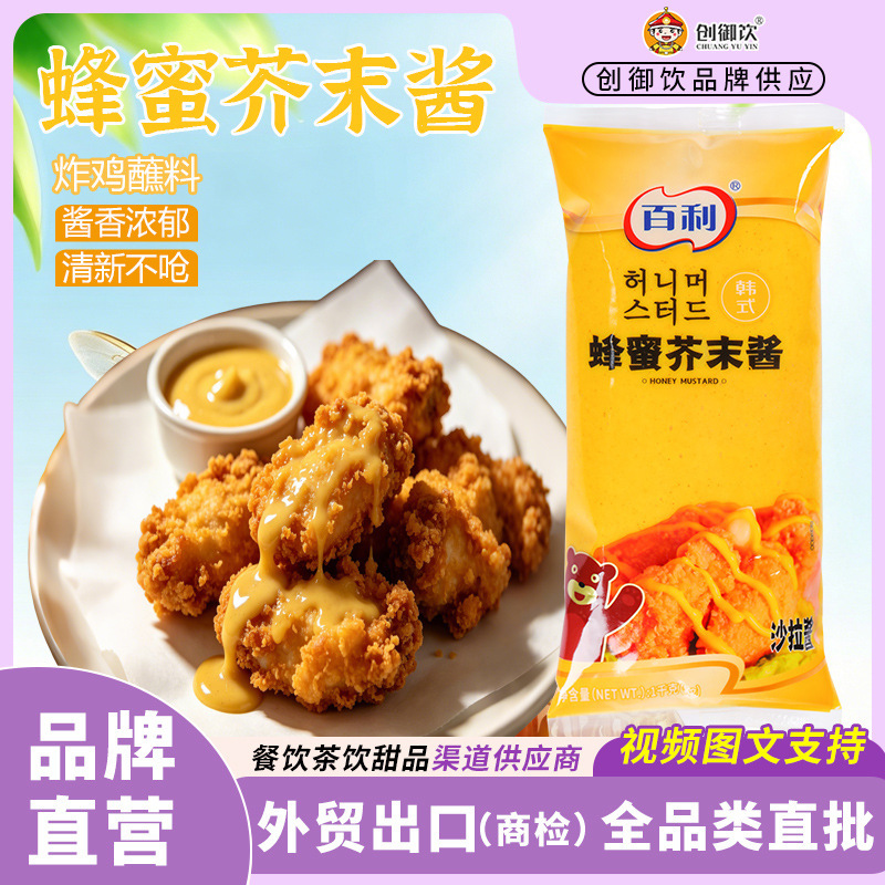 Baili honey mustard sauce commercial 1kg sushi hand-held cake fried chicken dip sauce seasoning honey yellow mustard sauce salad sauce