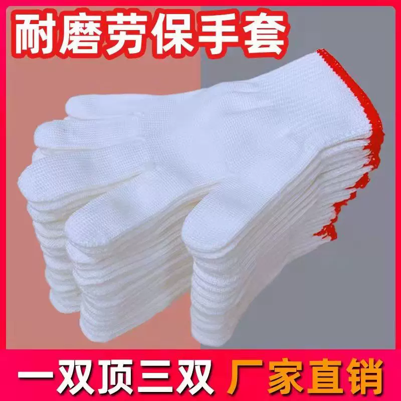 白色尼龙丝线加密耐磨劳保防护建筑工保暖尼龙线加厚工作加厚手套