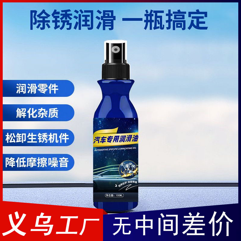 汽车专用润滑油天窗轨道车门铰链润滑机械异响保养多功能润滑防锈