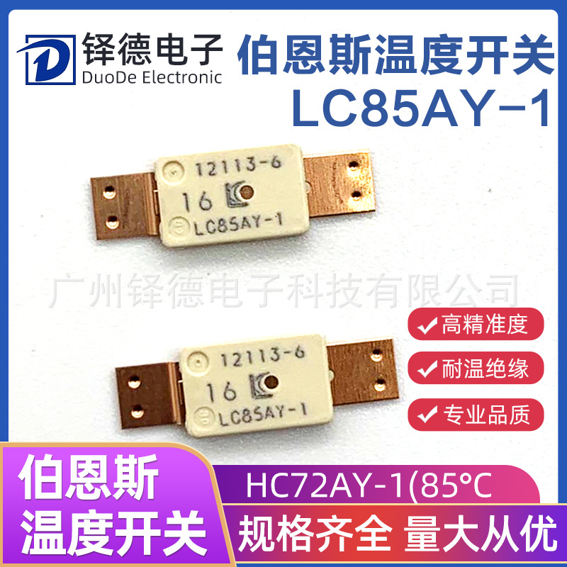 超小体积温度开关伯恩斯LC85AY -1 BOURNS温度保险丝 小松Breaker