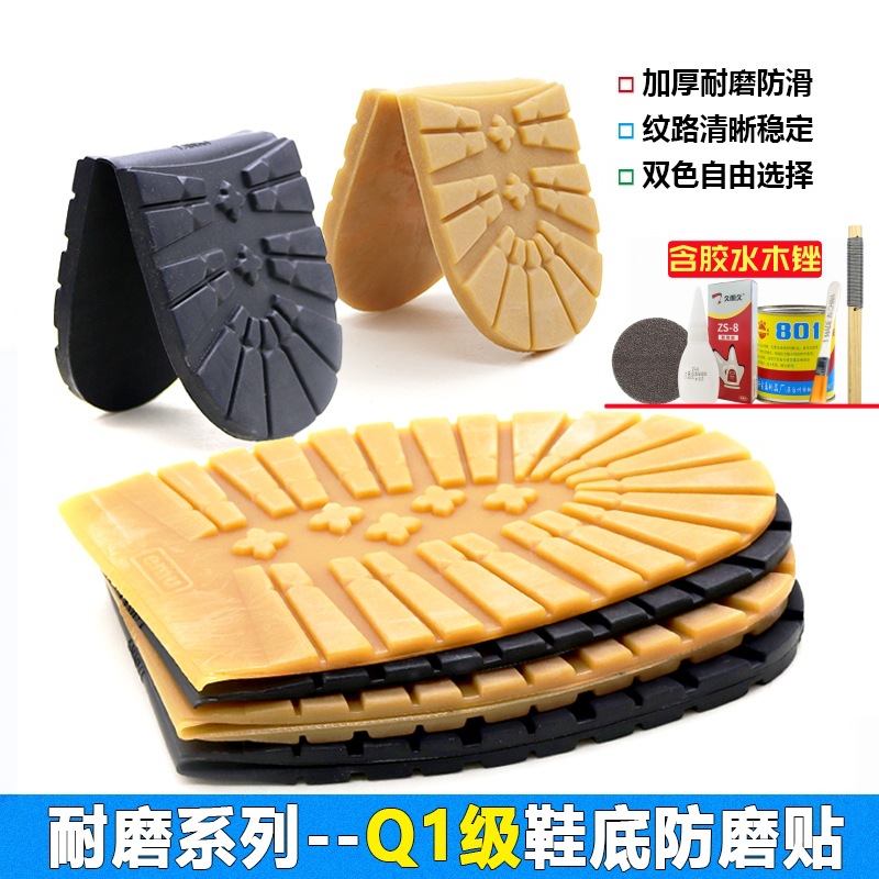 工装靴防滑鞋底防磨贴牛筋鞋掌耐磨马丁靴鞋跟磨损修复补鞋橡胶片