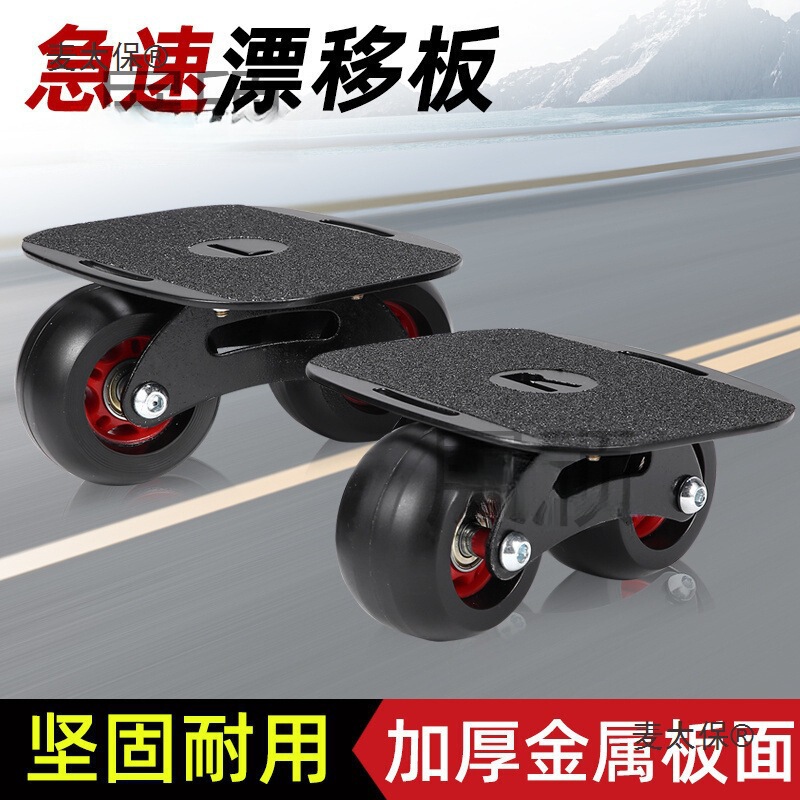 Drift Board Professional Adult and Children Split Skateboard Large and Small Board Transportation Road Board Hot Wheels Four-Wheel Slide
