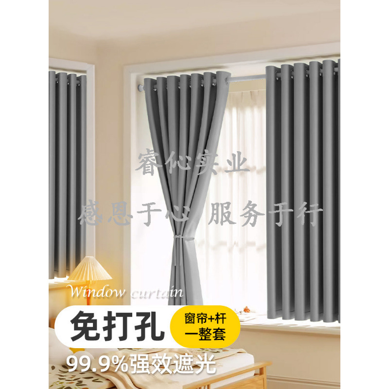 Curtain non-perforated installation 2025 new full shading with rod a complete set of bedroom bay window rental living room shade cloth