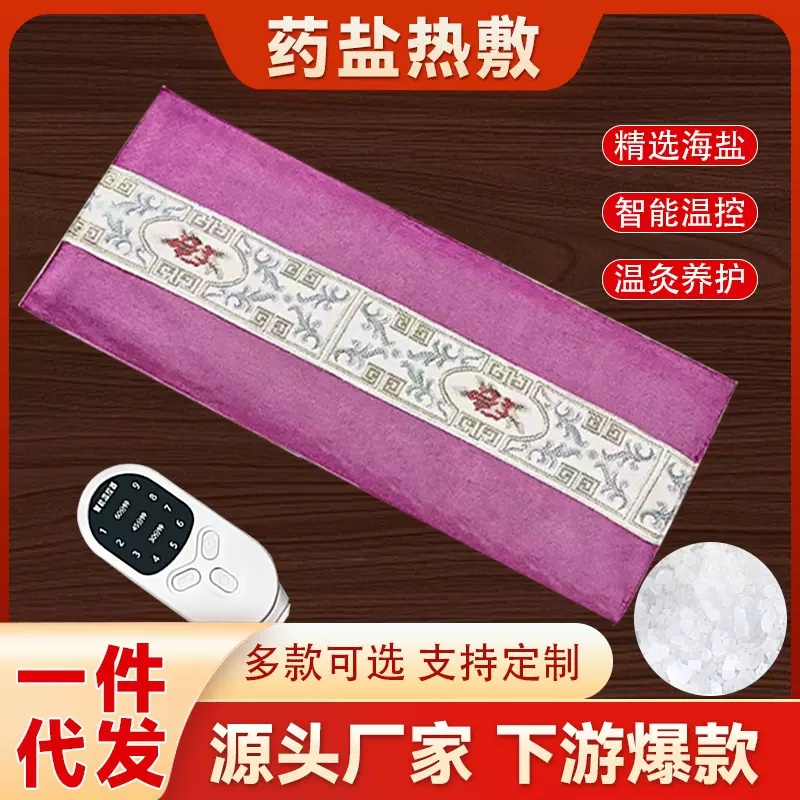 海盐热敷包粗盐袋电加热艾灸理疗包全身通用加热陈艾绒海盐热敷袋