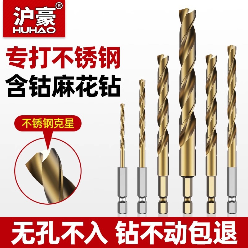 六角柄钻头麻花钻304不锈钢专用高硬度打孔钢铁手电钻高速钢含钴