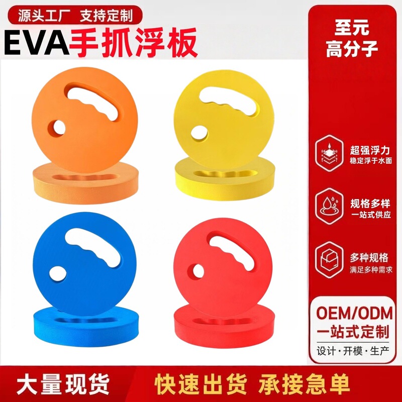 In-Stock Direct Sale Swimming Hand-Held Float Board, Aerobic Fitness Large Buoyancy Kickboard, Children's Auxiliary Equipment, Eva Float Board