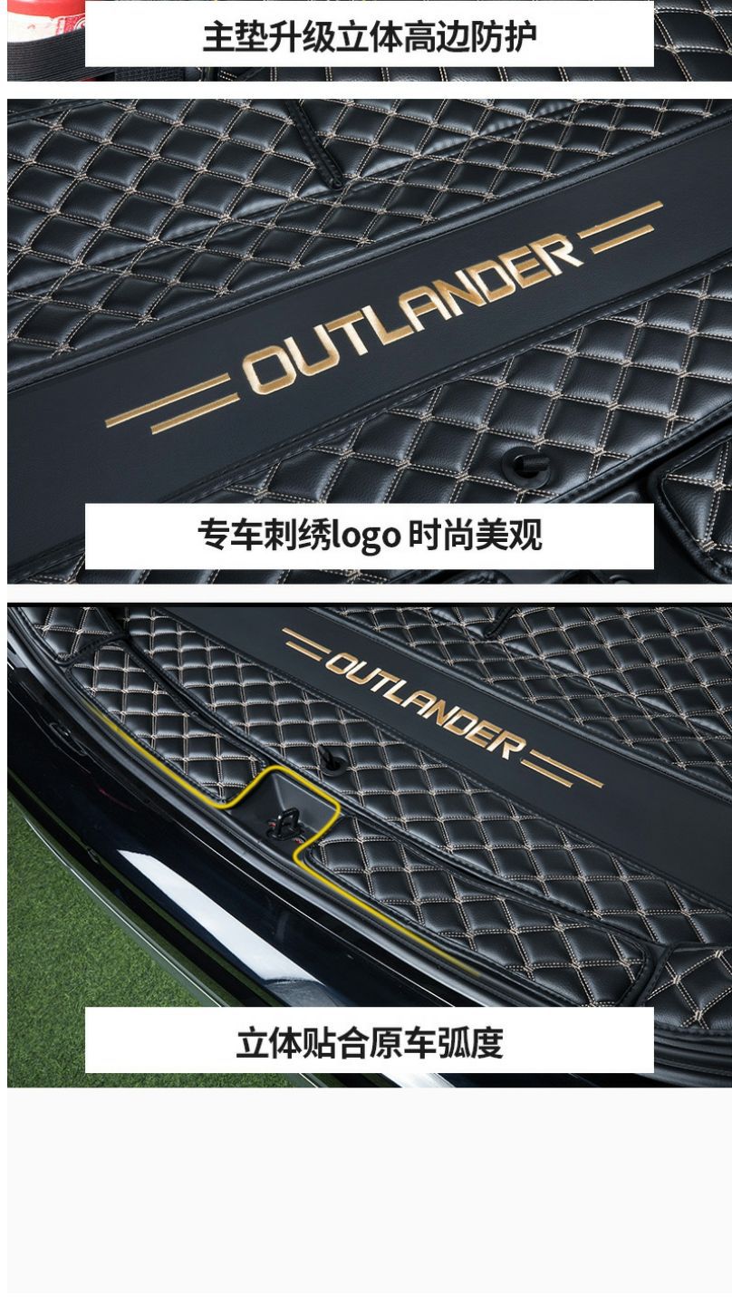 Suitable for 21 Outlander trunk mats surrounded by 57 GAC Mitsubishi Outlander modified universal trunk mats