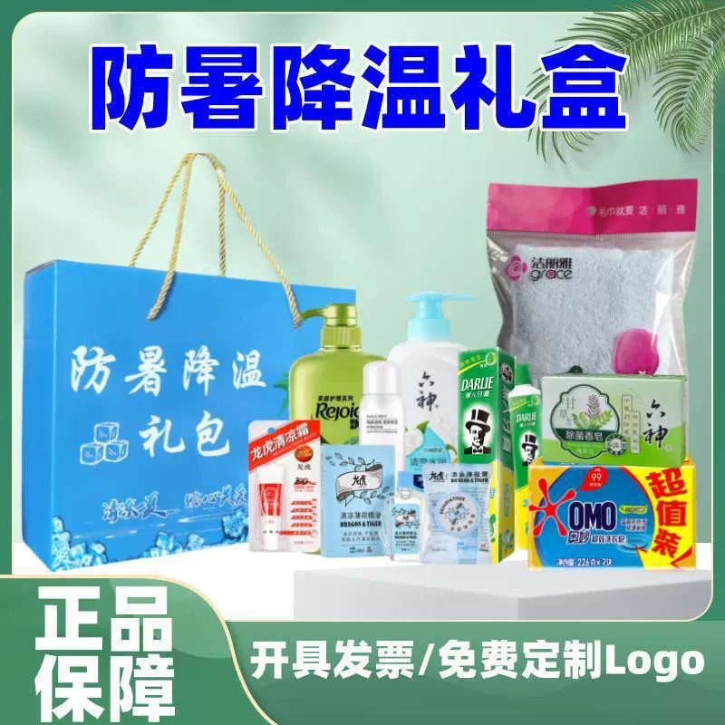 夏季令防暑降温用品套装包高温员工福利慰问品劳保劳防清凉的礼品
