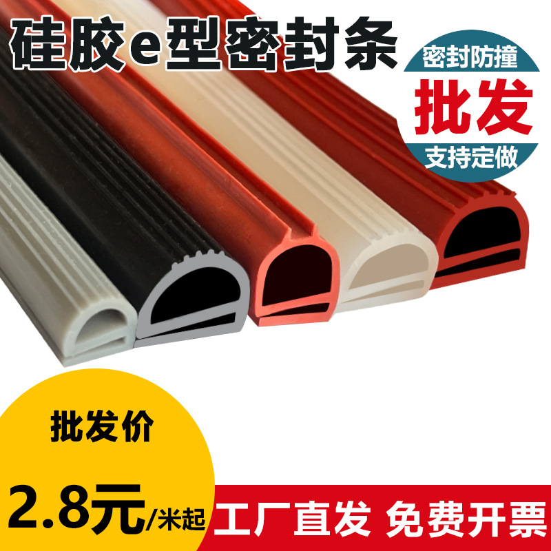 硅胶e型耐高温密封条批发宽12/14/16/18/20/烘箱蒸饭机烤箱封边条