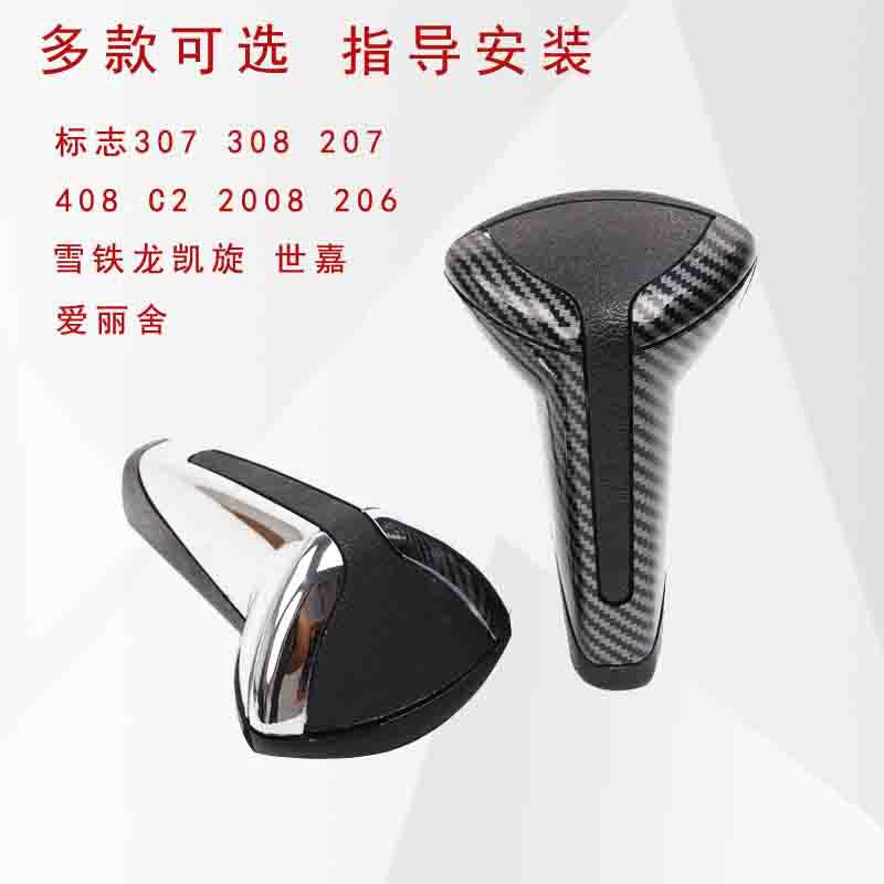 Adaptation mark 307 206 automatic gear handle head sega handball 2008 gear lever 408 gear handle handle ball head