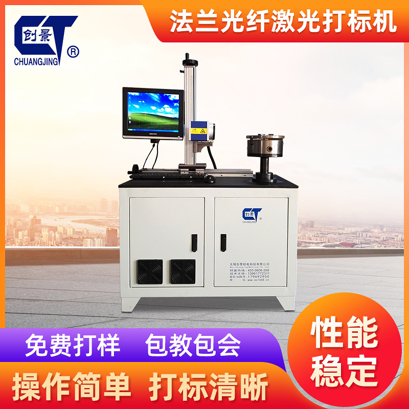法兰盘光纤激光打标机 管件旋转圆周激光打标精准工业智能打码机