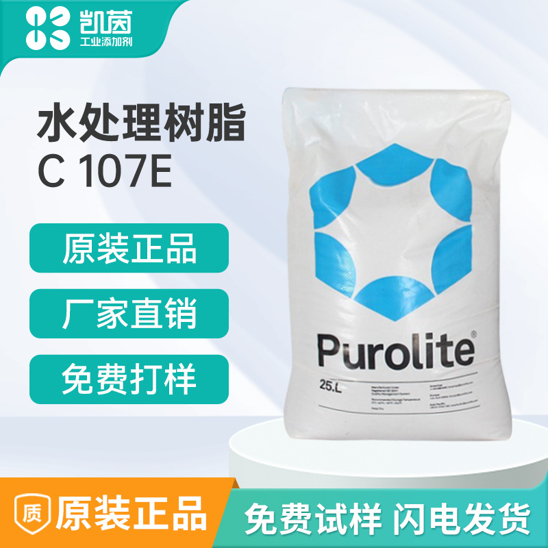 漂莱特水处理树脂C107E 有机水溶液弱酸阳离子树脂氢型饮用水级