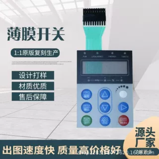 变频鼓包薄膜按键面板 PC沙面材料矢量变频器面板