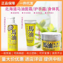 日本LOSHI马油面霜北海道滋润补水保湿霜220g身体乳485g