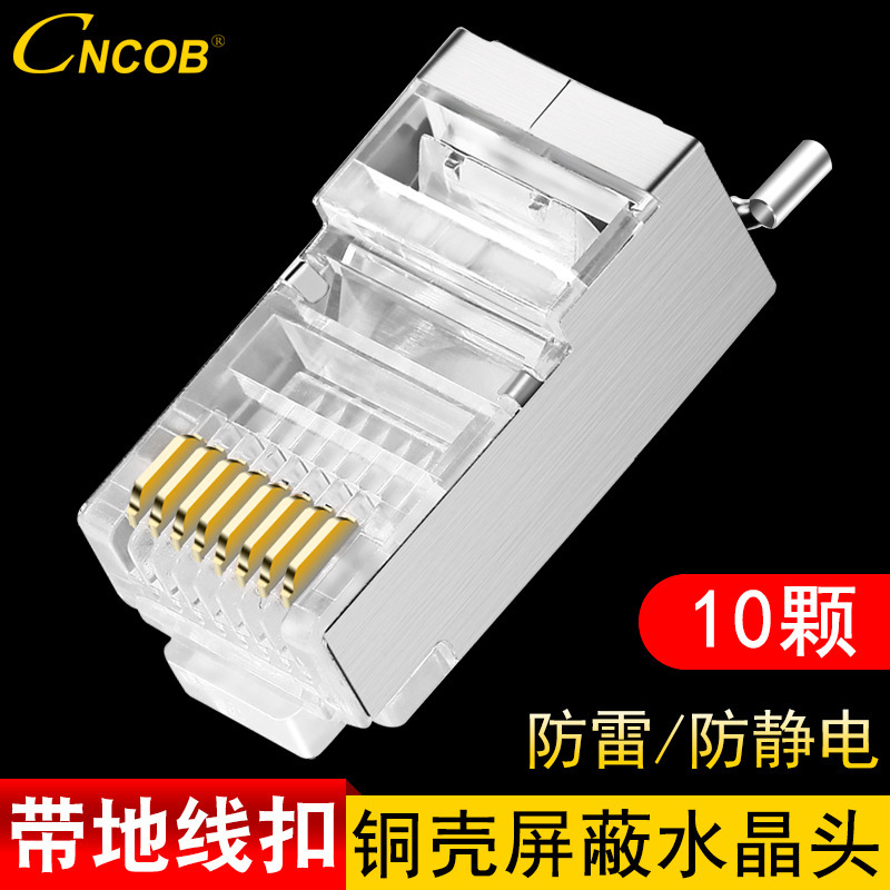 Cncob Super Category 5 Lightning Protection Anti-static Crystal Head Shielding with ground line buckle rj45 Universal Network line connector