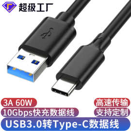 USB3.0转Type-c手机充电线快充 车载硬盘A-C传输快充数据线typec