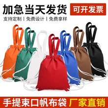 空白现货厂家供应新款纯色可手提双肩束口抽绳帆布袋学生购物收纳