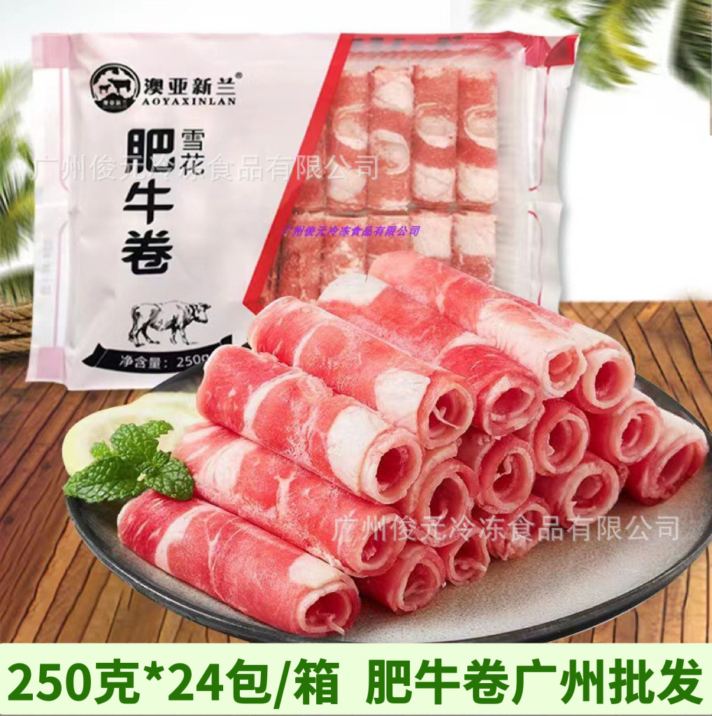 澳洲新西兰雪花肥牛卷新鲜火锅食材牛肉卷 麻辣烫火锅卷 肥牛片