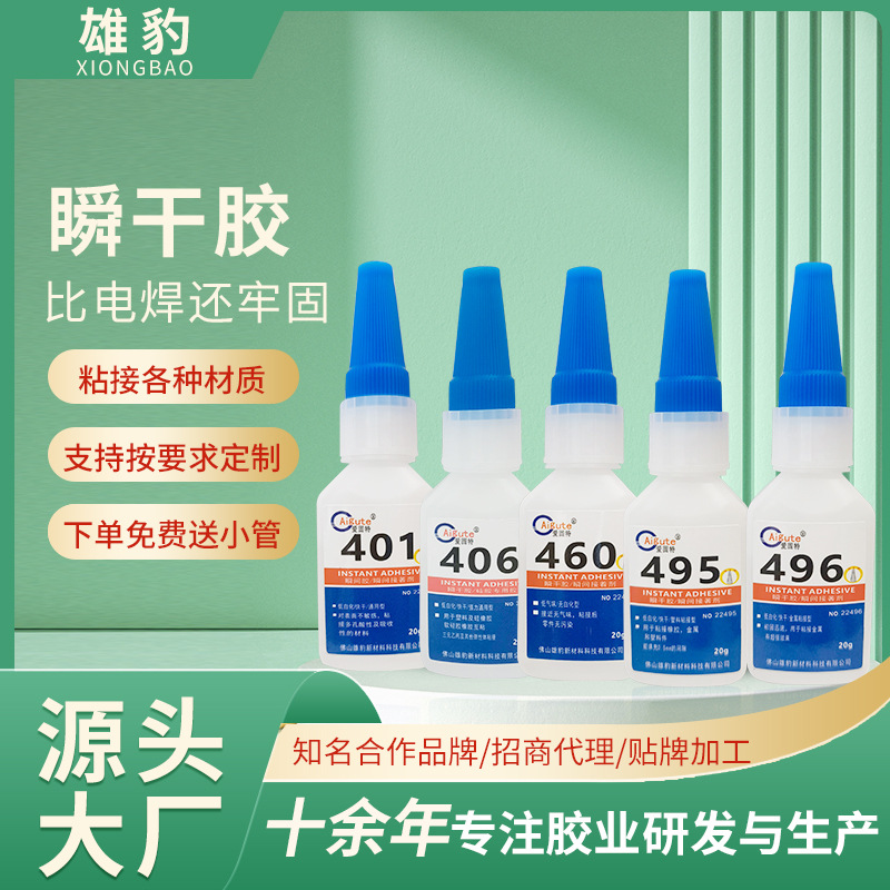 万能胶401胶水正品406 495 460瞬干胶粘合金属胶塑料胶石材强力胶